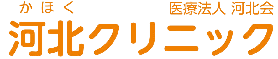 河北クリニック